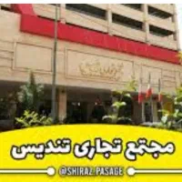 مغازه-پاساژ-تندیس