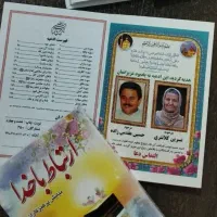 کتب ادعیه ارتباط با خدا