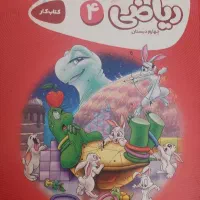 کتاب کار ریاضی چهارم