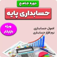 آموزش حسابداری تضمینی|خدمات آموزشی|اهواز, کیانپارس |دیوار