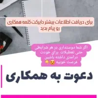 دور کاری|استخدام بازاریابی و فروش|اشتهارد, |دیوار