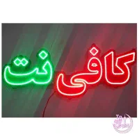 تابلوسازی تابلو ال ای دی چشمک زن روان لایت باکسled|فروشگاه و مغازه|تهران, شهرک ولیعصر جنوبی|دیوار