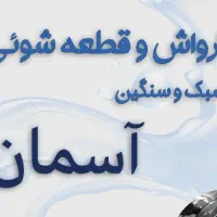 کارواش ماشین سنگین