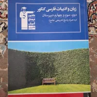 کتاب زبان و ادبیات فارسی کنکور  تخفیف هم میدم