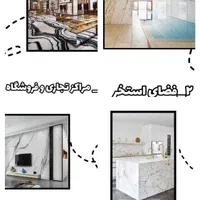 ماربل شیت/دیوارکوب ترمو/طرح ویژه رایگان/فروش  اجرا|مصالح و تجهیزات ساختمان|اصفهان, هفتون|دیوار
