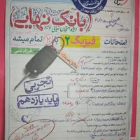 بانک نهایی ریاضی فیزیک 2 ( پایه یازدهم رشته تجربی)