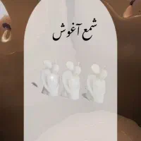 شمع|صنایع دستی و سایر لوازم تزئینی|شیراز, شاهچراغ|دیوار