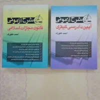 کتاب آزمون وکالت