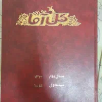 گل آقا صحافی شده شماره پشت سرهم|مجلات|نیشابور, شهرک جانبازان|دیوار
