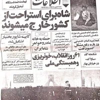 روزنامه سال ۱۳۵۷|مجلات|تهران, بلوار کشاورز|دیوار