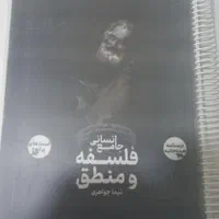کتاب جامع فلسفه منطق استاد نیماجواهری باتست متنوع