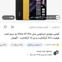 poco x7 pro|موبایل|بندرعباس, |دیوار