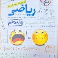 کتاب تست ریاضی دهم تجربی|کتاب و مجله آموزشی|قم, حنیف نژاد|دیوار