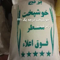 خوشپخت درجه یک