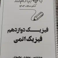 فرمول بیست فارسی و جزوه ریاضی ، فیزیک