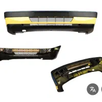 سپر جلو و عقب پژو ۴۰۵ خاکستر نقره بژ زرد نوک مدادی