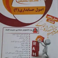 کتاب راه پیام نور