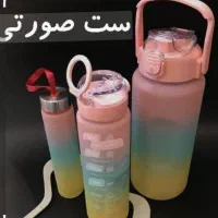 قمقمه ۳ قلو ۲ لیتری ، ۹۰۰ میلی ،۳۰۰ میلی|لوازم التحریر|اهواز, زرگان|دیوار