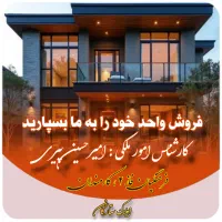 مشاوره-ی-رایگان-فروش-ملک-laquo-فرهنگیان-فاز2-کارمندان-raquo