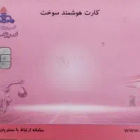 کارت سوخت