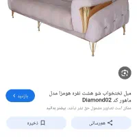 مبل تخت خوابشو ماهور چستر