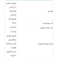 حواله دنا پلاس(تحویل۳۰روزه)