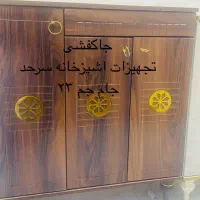 جاکفشی تجهیزات اشپزخانه سرحد|جاکفشی، کمد، دراور|زاهدان, |دیوار
