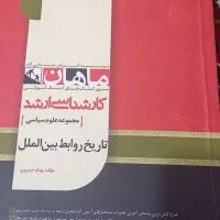 فروشویژه مجموعهکتابهایکارشناسیارشدعلومسیاسی|کتاب و مجله آموزشی|قم, نیروگاه|دیوار