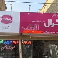نصب تابلو مغازه.نصاب تابلو.جوشکار.جوشکاری سیار|خدمات پیشه و مهارت|شیراز, شهرک والفجر|دیوار