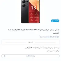 نوت13پرو رم12 حافظه 512 نیاز ب تعمیرات