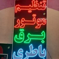 تابلو ال ای دی led ثابت تنظیم موتور ابعاد بزرگ|فروشگاه و مغازه|شیراز, شیخ علی چوپان|دیوار