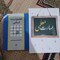 کتاب های فرهنگیان|کتاب و مجله آموزشی|چالوس, |دیوار