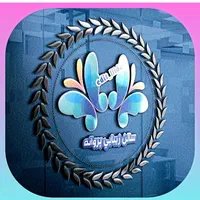 طراحی انواع لوگوتصویری و ترکیبی|خدمات رایانهای و موبایل|سبزوار, فرهنگیان|دیوار