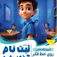کلاس های ریاضی پایه هفتم هشتم و نهم در آموزشگاه