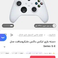 دسته ایکس باکس سری اس در حد آک شارژر و باتری