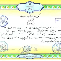 مدرک دیپلم و شهید بهشتی