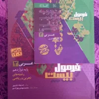 فرمول بیست عربی