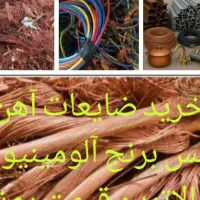 جمع آوری فلزات رنگی به قیمت تهران