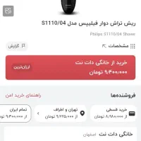 ریش‌تراش فیلیپس|آرایشی، بهداشتی، درمانی|تهران, تهرانپارس شرقی|دیوار