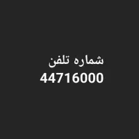 خط ثابت تلفن رند الماس