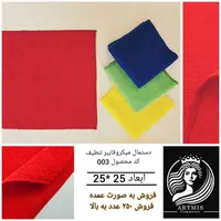 فروش حوله، دستمال تنطیف  و شیشه و خشک کن نوزاد|سفره، حوله، دستمال آشپزخانه|اصفهان, باغ زرشک|دیوار
