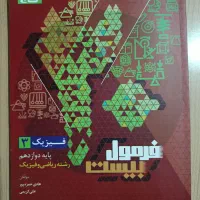 فرمول بیست فیزیک رشته ریاضی