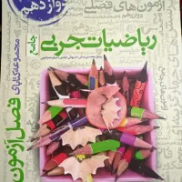 کتاب فصل آزمون جامع کنکور