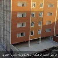 فروش آپارتمان فرهنگیان