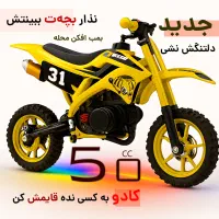موتور کودک مینی کراس 50 سی سی MID دیسکی بنزینی