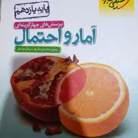آمار و احتمال یازدهم خیلی سبز