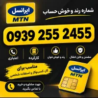 سیمکارت رندایرانسل