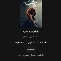 بلیط جشنواره فجر فیلم نیمه شب اراک