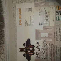 چهار عددفرش دوازده متری|فرش|دورود, |دیوار