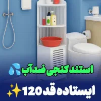 کنجی طبقه شلف نظافت توالت استند ضدآب مدل ایستاده